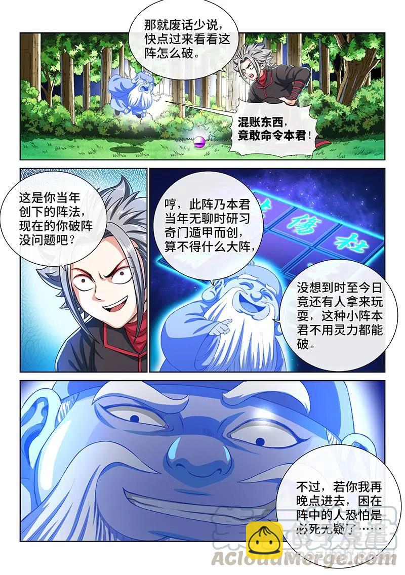 🍘我是大神仙 第一三九话·财不外露 第7页