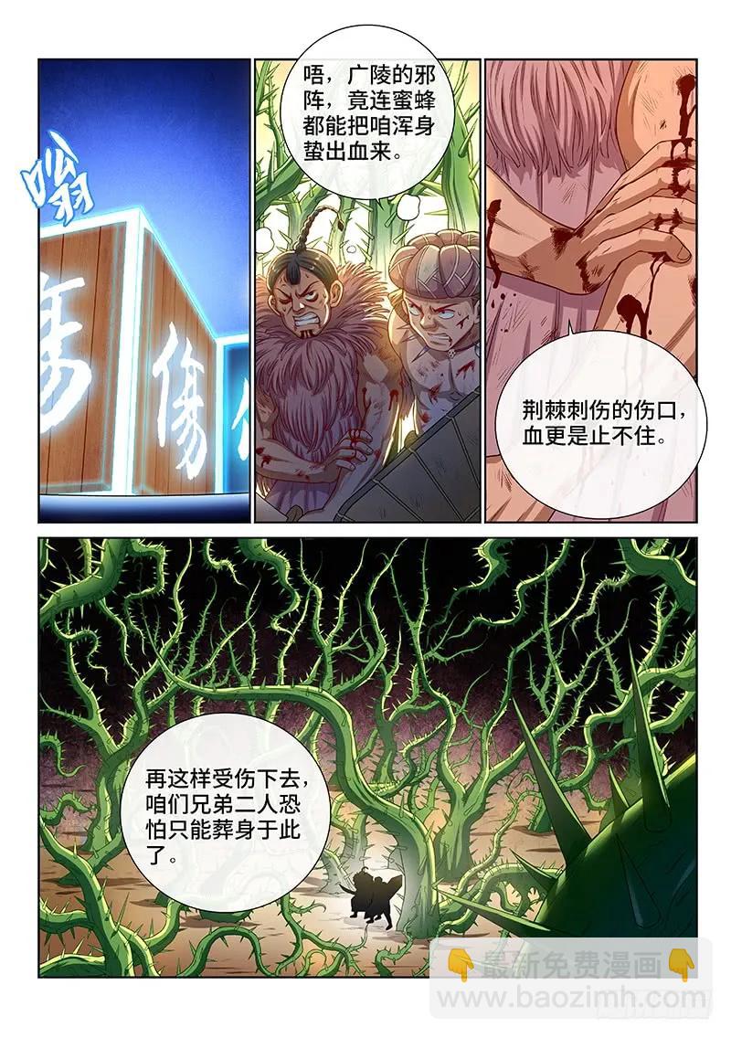 🍘我是大神仙 第一三九话·财不外露 第8页
