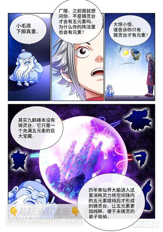 🍘我是大神仙 第一四一话·吸元纳素 第11页
