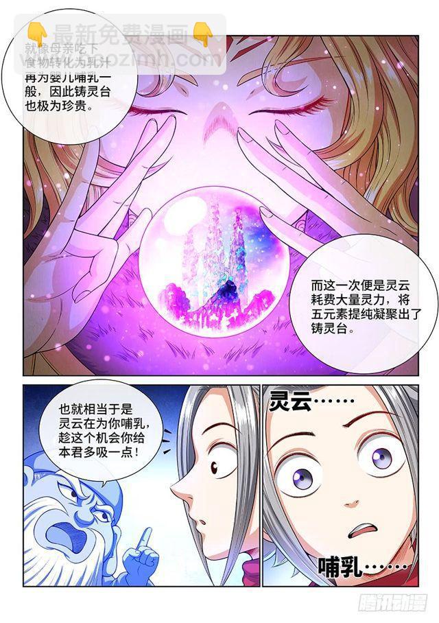🍘我是大神仙 第一四一话·吸元纳素 第12页