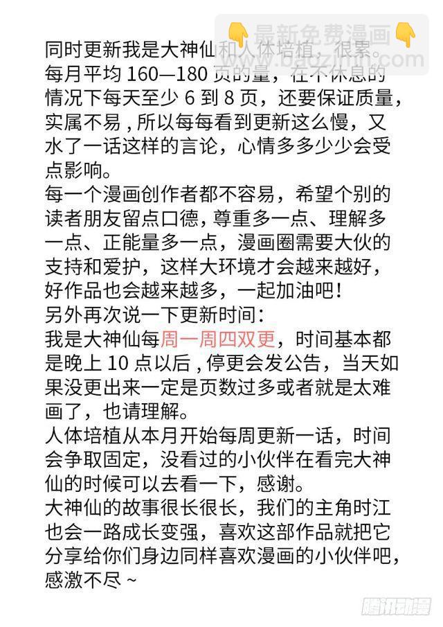 🍘我是大神仙 第一四一话·吸元纳素 第14页