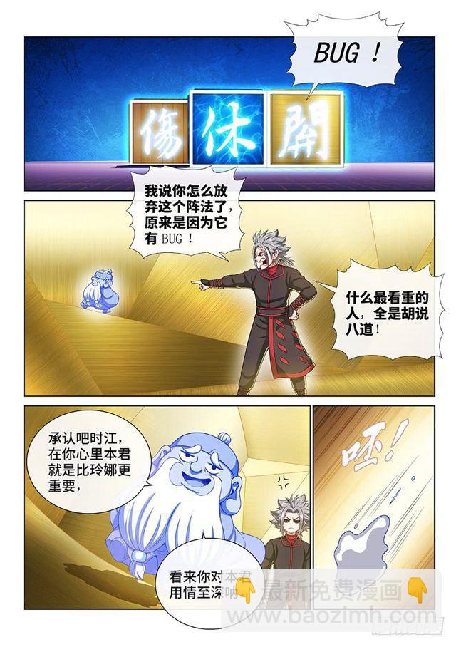 🍘我是大神仙 第一四一话·吸元纳素 第2页
