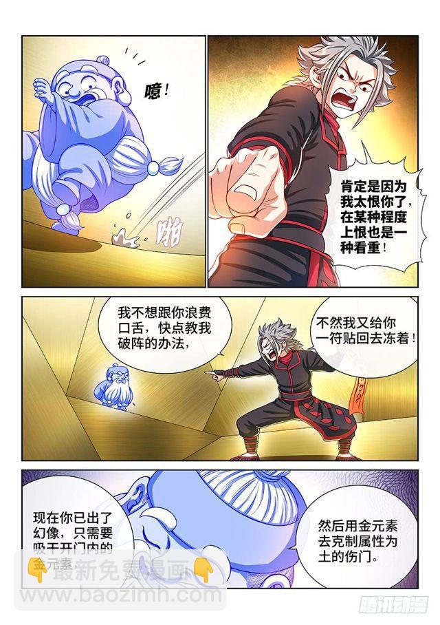 🍘我是大神仙 第一四一话·吸元纳素 第3页