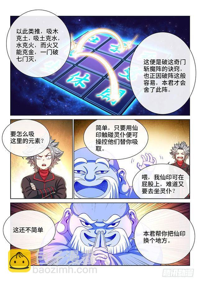 🍘我是大神仙 第一四一话·吸元纳素 第4页