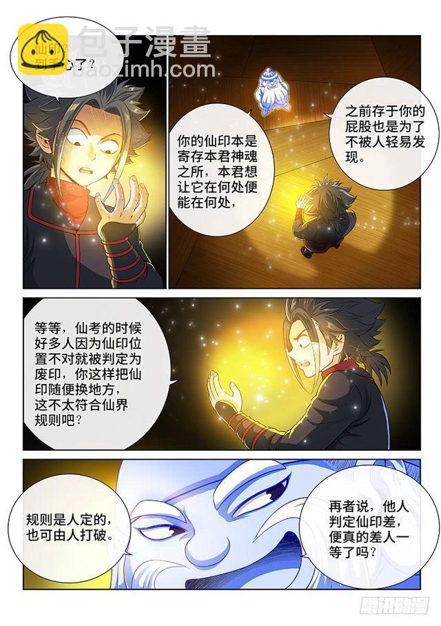🍘我是大神仙 第一四一话·吸元纳素 第6页