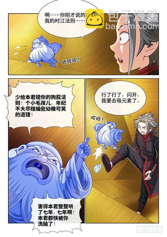 🍘我是大神仙 第一四一话·吸元纳素 第7页