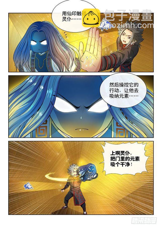 🍘我是大神仙 第一四一话·吸元纳素 第8页