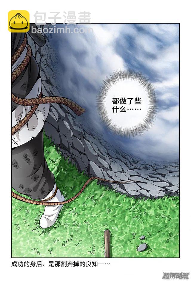 🍘我是大神仙 第十五话·绝壁断义 第14页