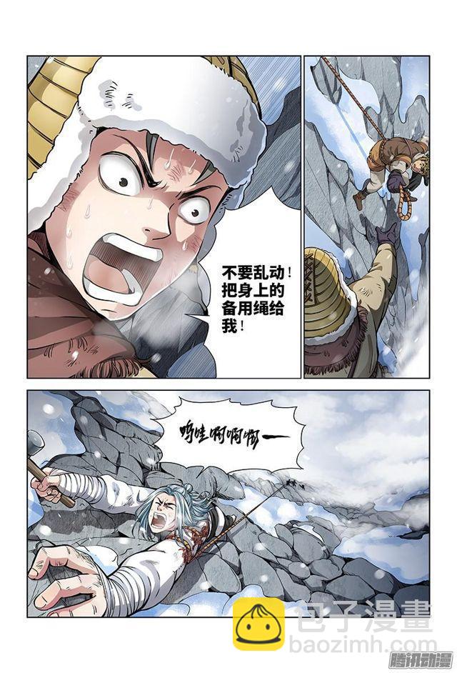 🍘我是大神仙 第十五话·绝壁断义 第2页