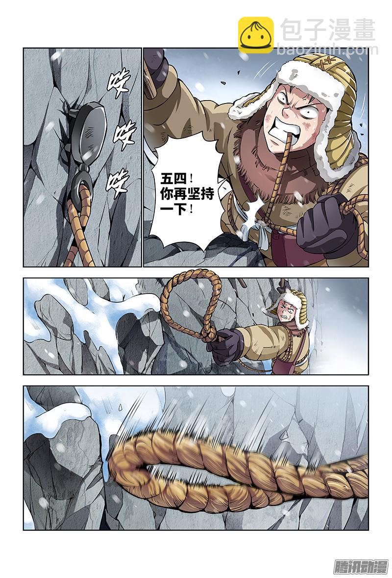 🍘我是大神仙 第十五话·绝壁断义 第3页