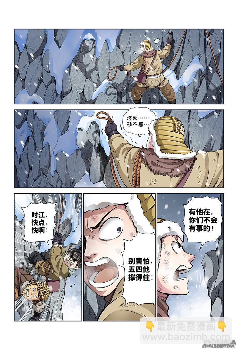 🍘我是大神仙 第十五话·绝壁断义 第4页