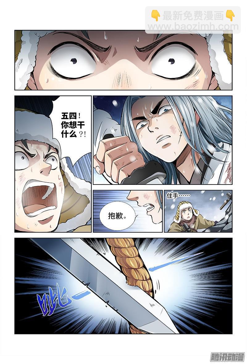 🍘我是大神仙 第十五话·绝壁断义 第6页