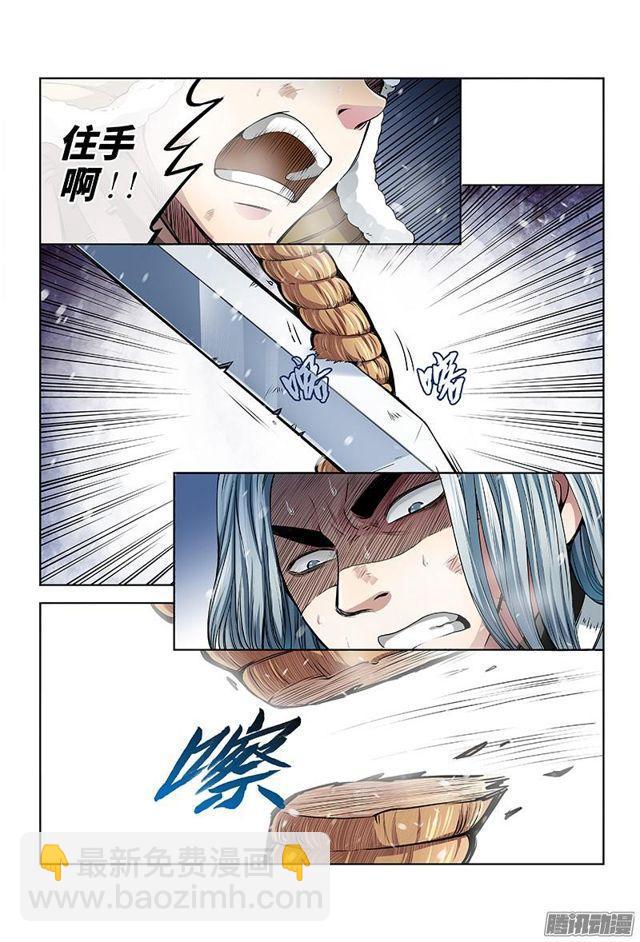 🍘我是大神仙 第十五话·绝壁断义 第7页