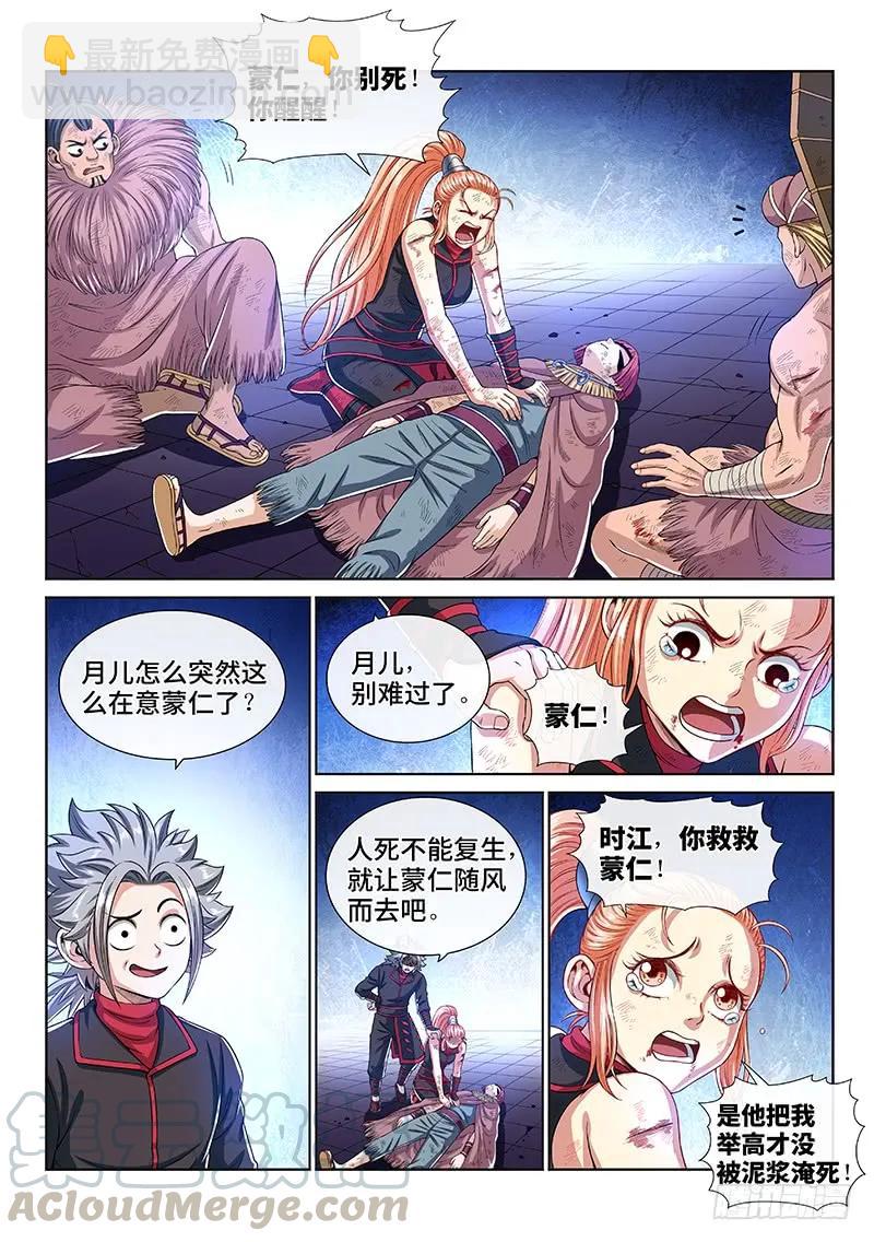 🍘我是大神仙 第一四三话·救 人 第10页