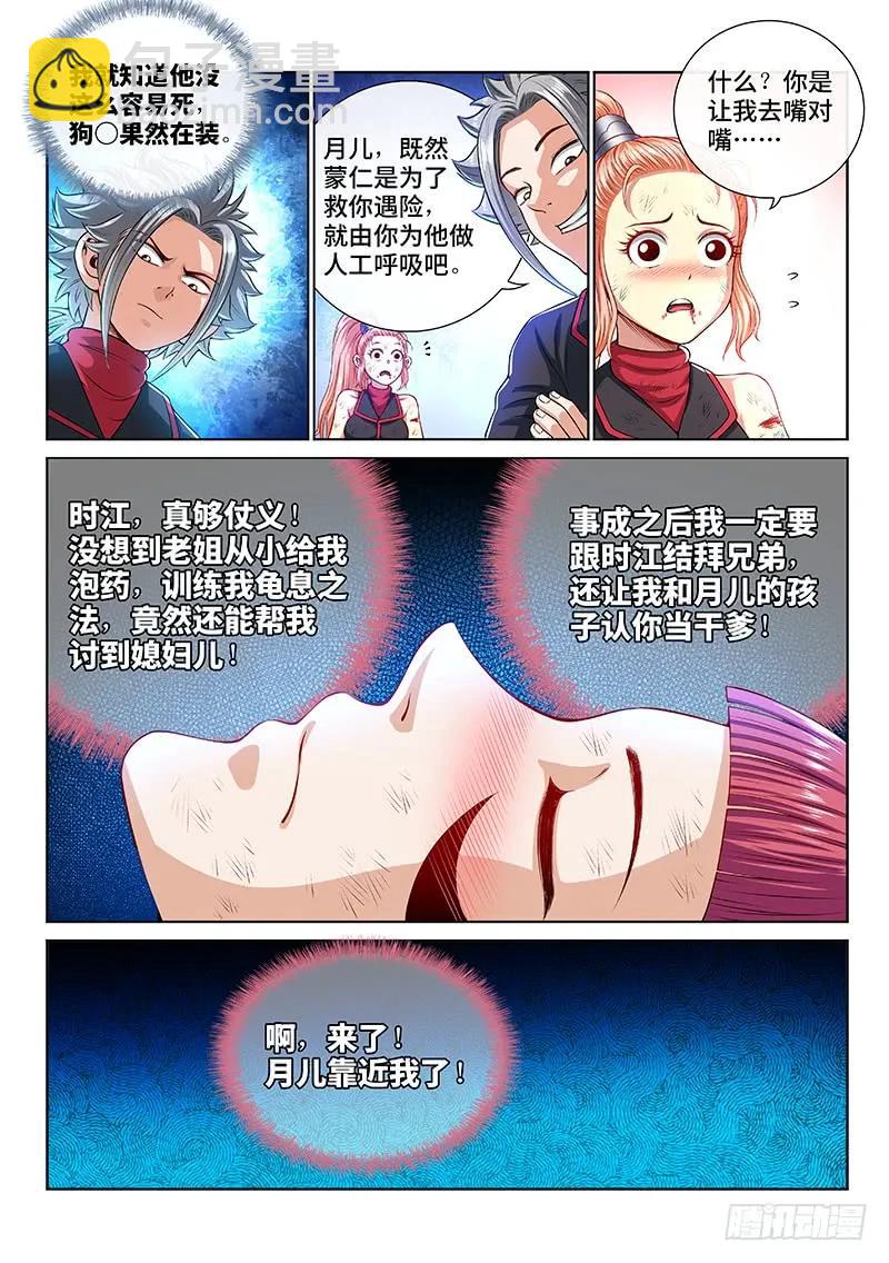 🍘我是大神仙 第一四三话·救 人 第12页
