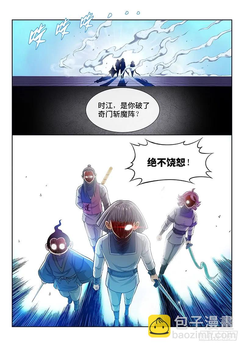 🍘我是大神仙 第一四三话·救 人 第15页