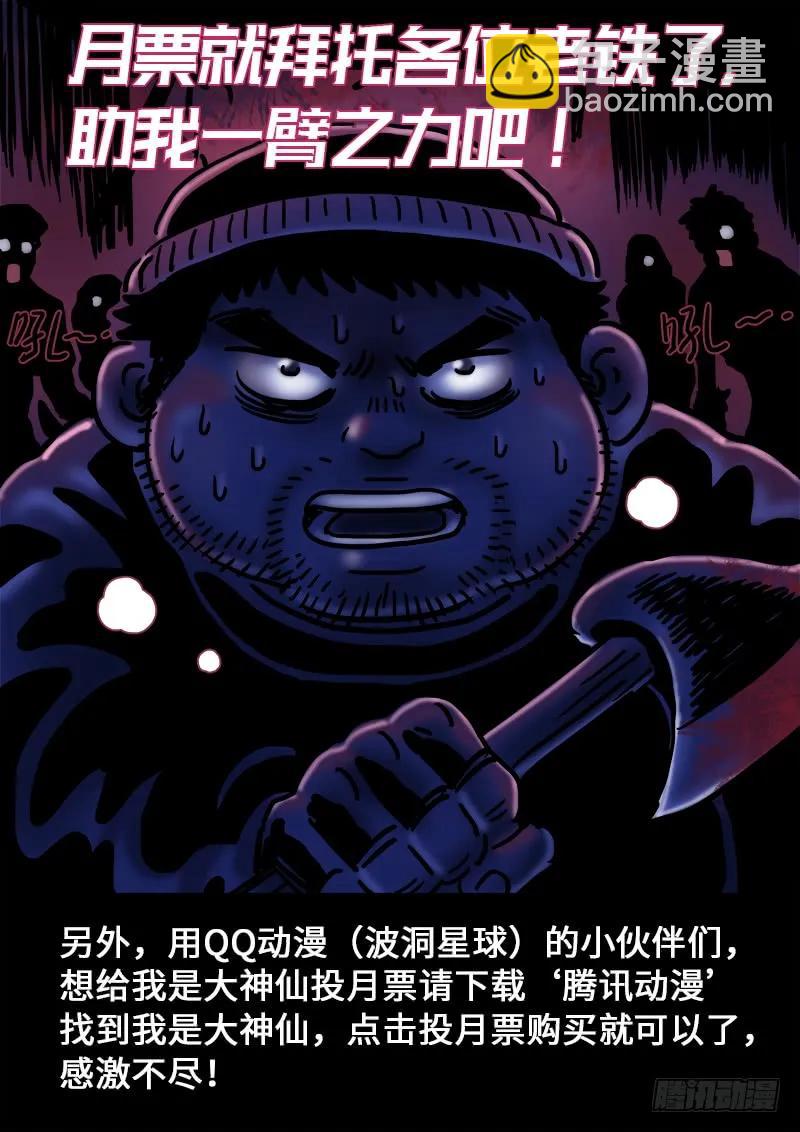 🍘我是大神仙 第一四三话·救 人 第18页