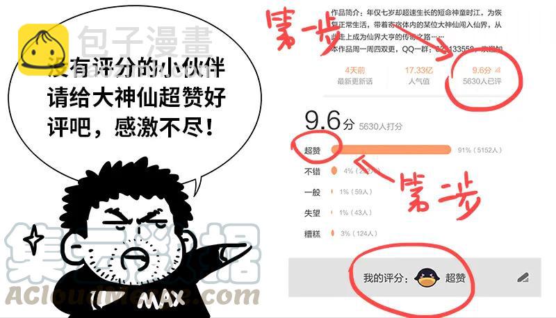 🍘我是大神仙 第一四三话·救 人 第19页