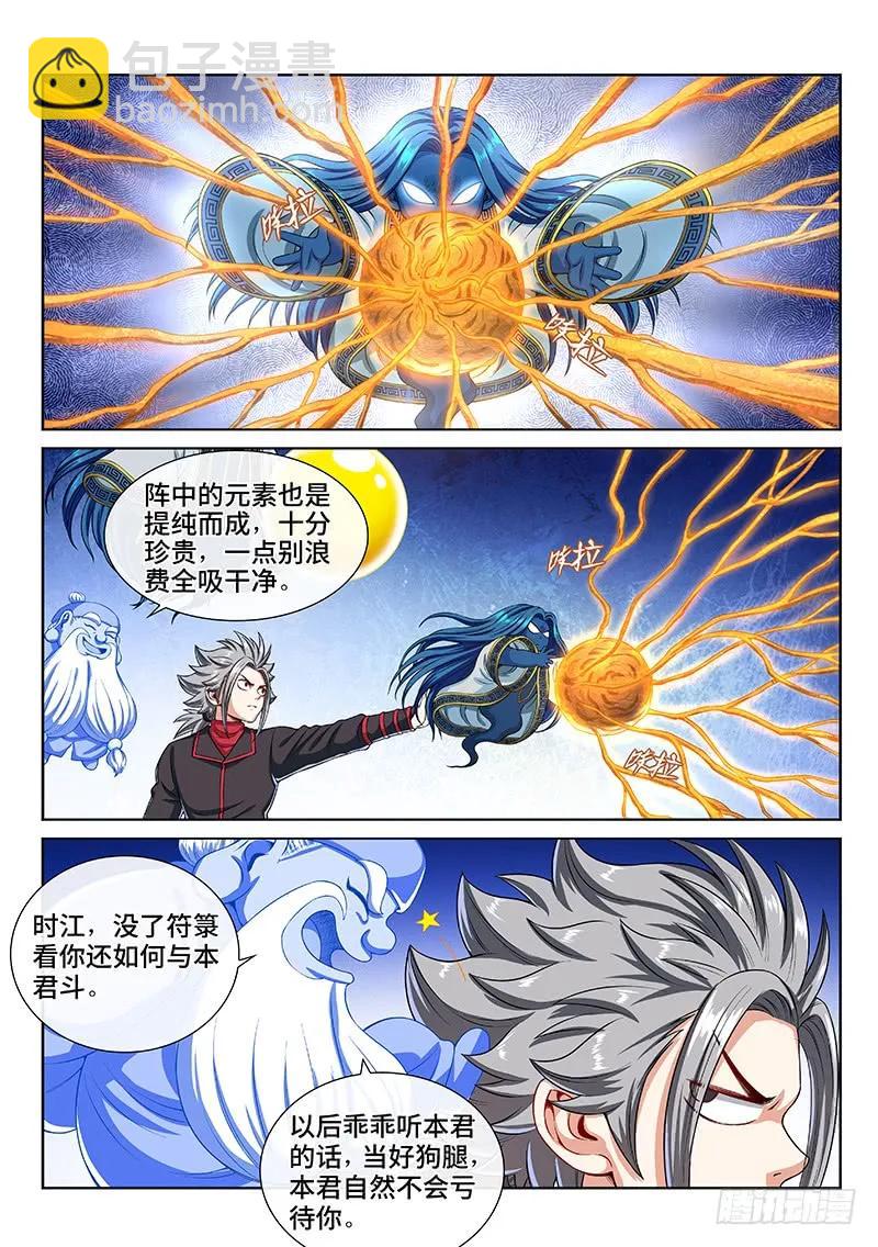 🍘我是大神仙 第一四三话·救 人 第2页