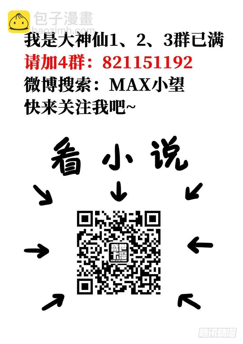 🍘我是大神仙 第一四三话·救 人 第20页