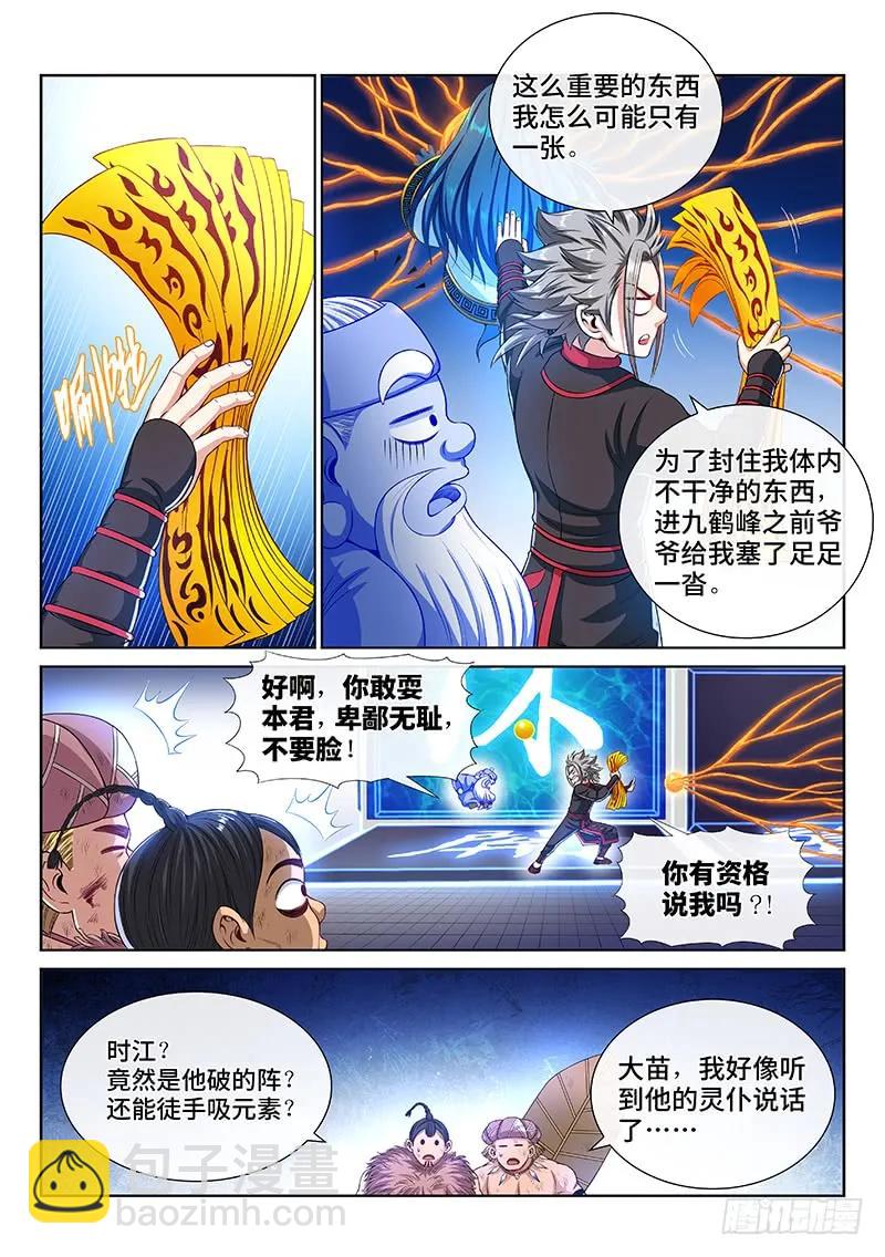 🍘我是大神仙 第一四三话·救 人 第3页