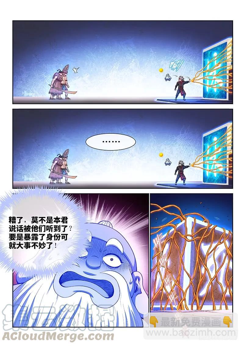 🍘我是大神仙 第一四三话·救 人 第4页