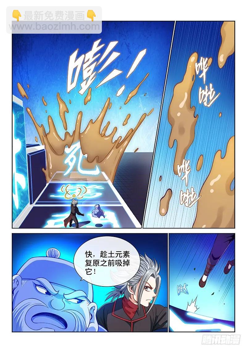 🍘我是大神仙 第一四三话·救 人 第5页