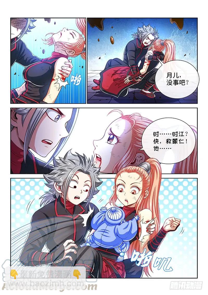 🍘我是大神仙 第一四三话·救 人 第7页