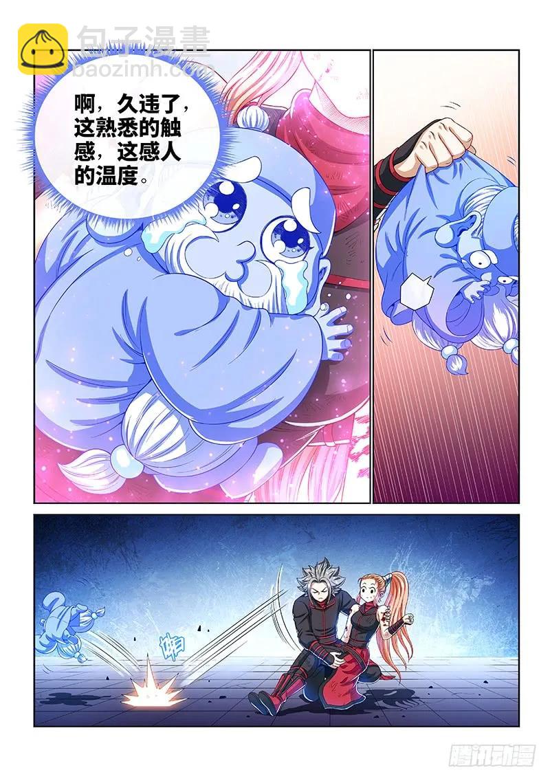 🍘我是大神仙 第一四三话·救 人 第8页