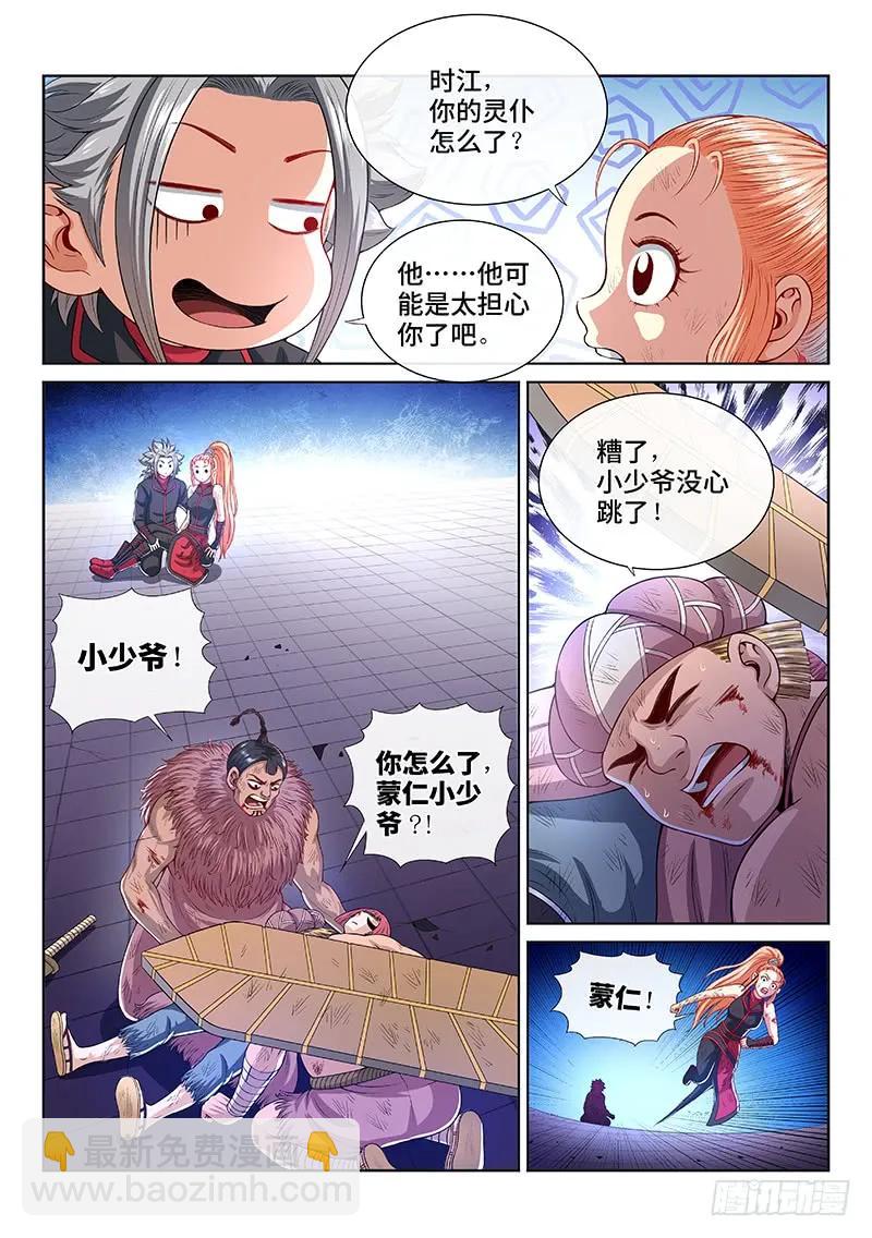 🍘我是大神仙 第一四三话·救 人 第9页