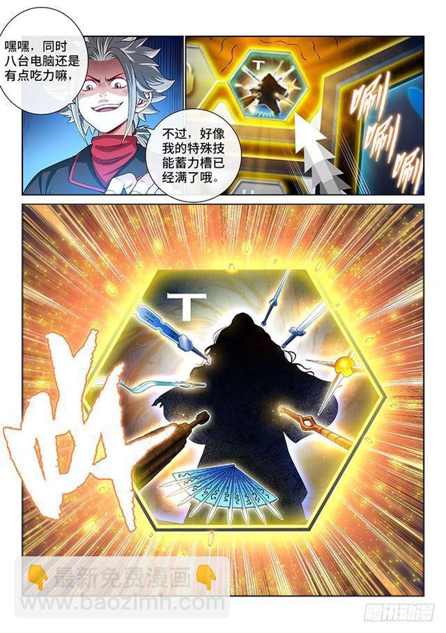 🍘我是大神仙 第一四五话·时江的阵法 第13页