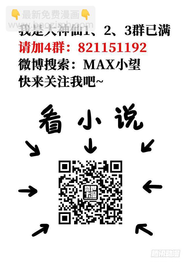 🍘我是大神仙 第一四五话·时江的阵法 第17页