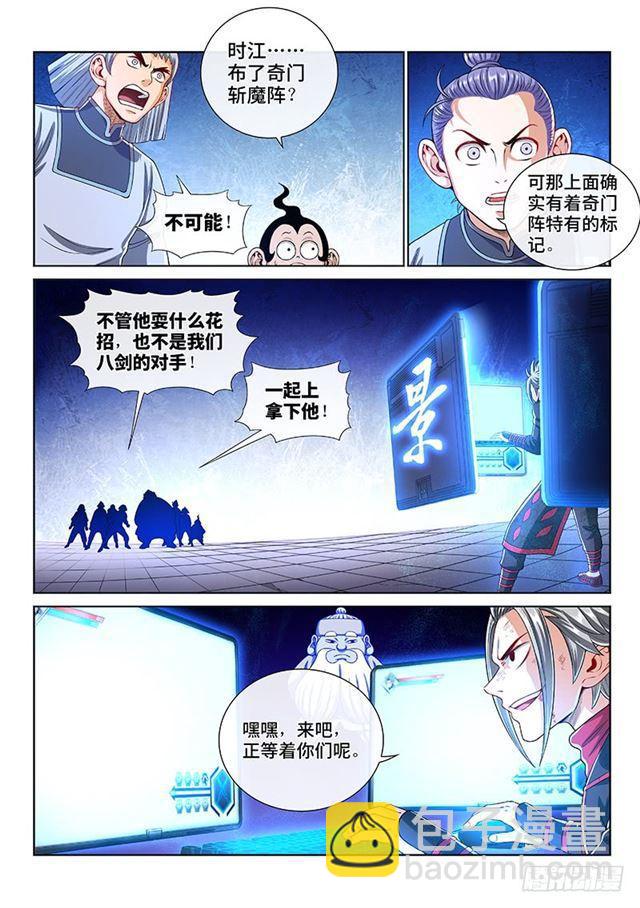 🍘我是大神仙 第一四五话·时江的阵法 第2页