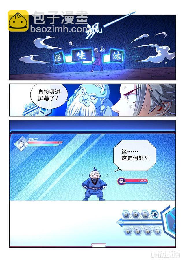 🍘我是大神仙 第一四五话·时江的阵法 第5页