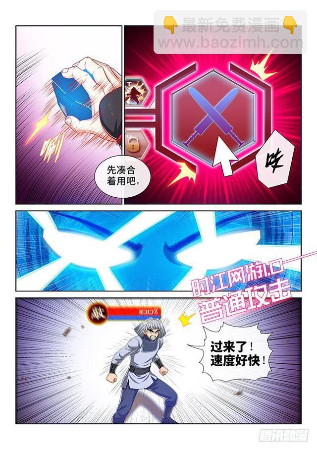 🍘我是大神仙 第一四五话·时江的阵法 第9页