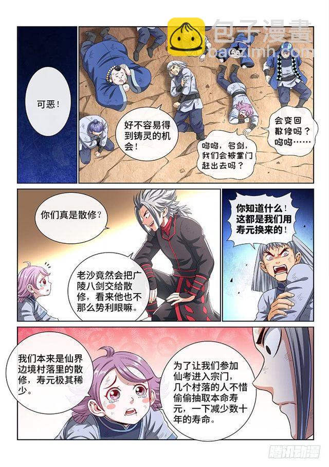 🍘我是大神仙 第一四七话·天 雷 第10页