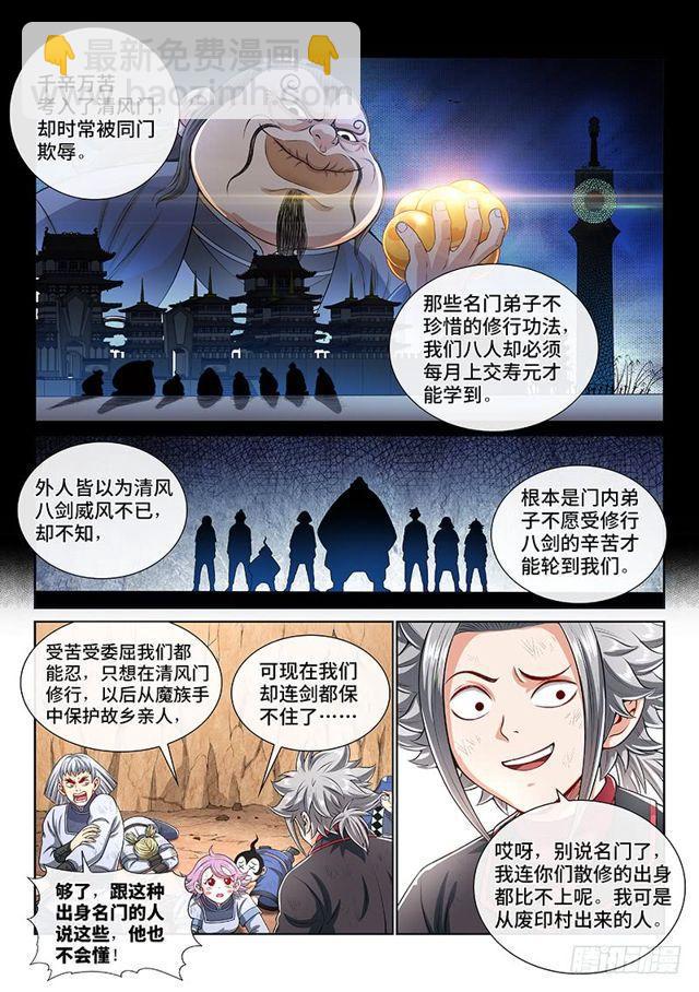 🍘我是大神仙 第一四七话·天 雷 第11页