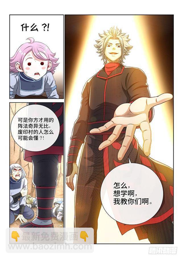 🍘我是大神仙 第一四七话·天 雷 第12页