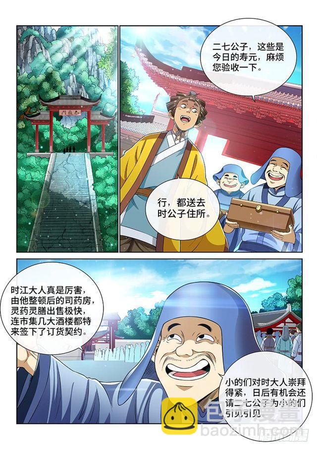 🍘我是大神仙 第一四七话·天 雷 第14页
