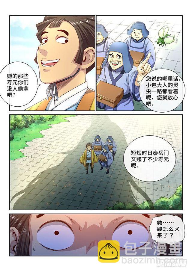 🍘我是大神仙 第一四七话·天 雷 第15页