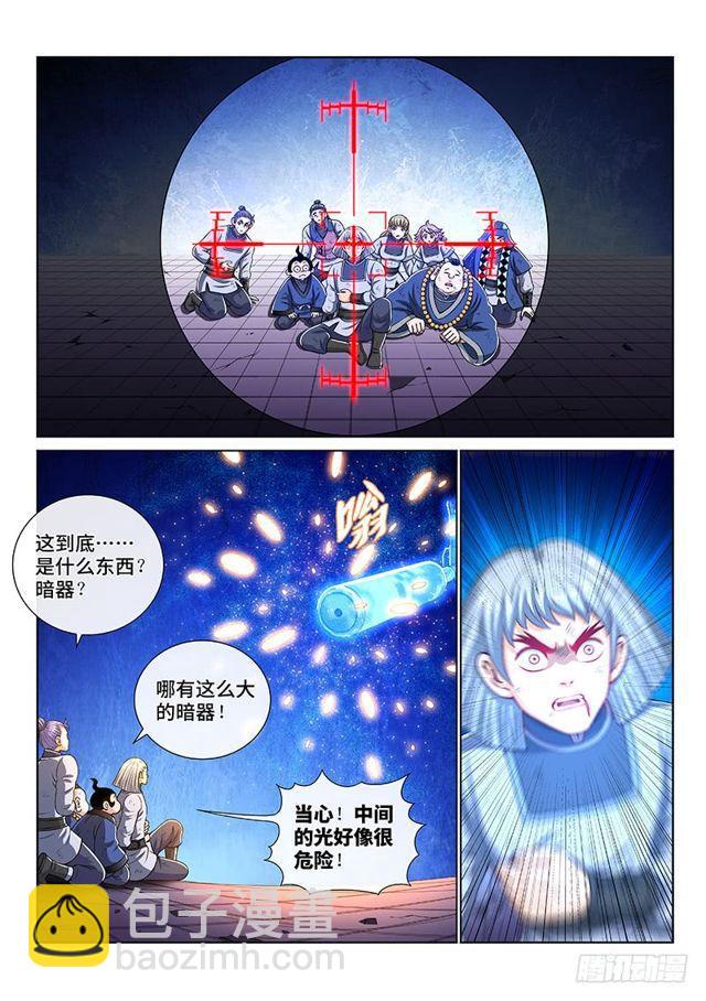🍘我是大神仙 第一四七话·天 雷 第2页