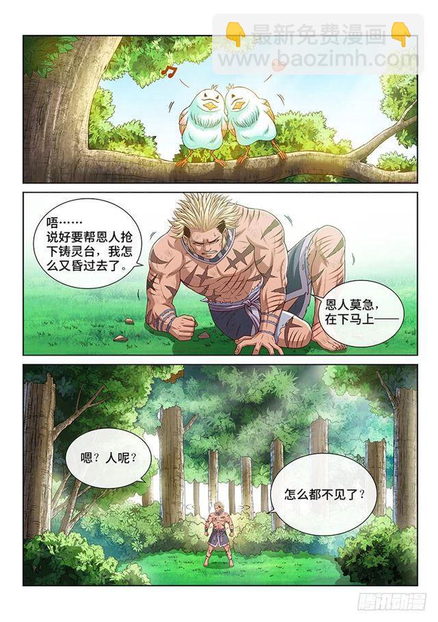 🍘我是大神仙 第一四七话·天 雷 第4页