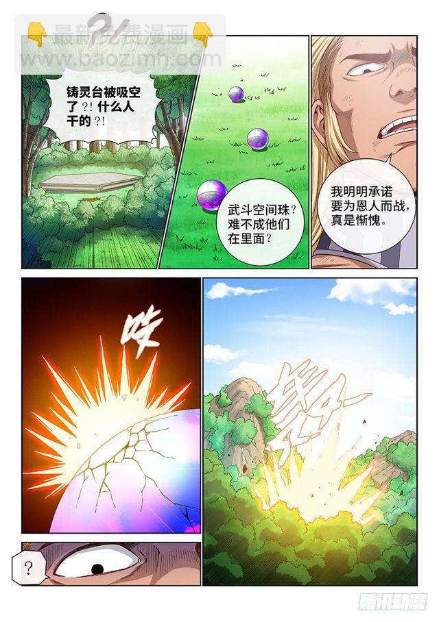 🍘我是大神仙 第一四七话·天 雷 第5页