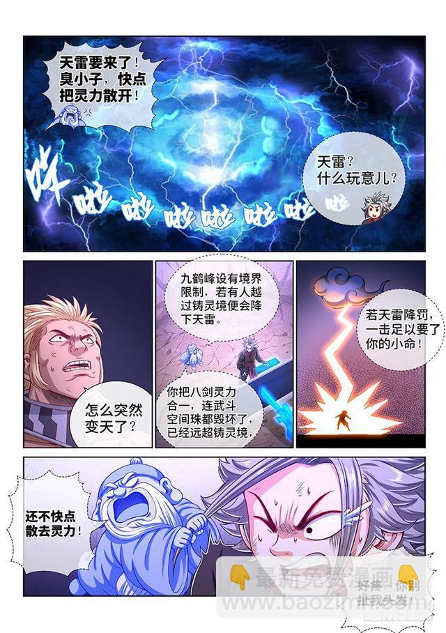 🍘我是大神仙 第一四七话·天 雷 第8页