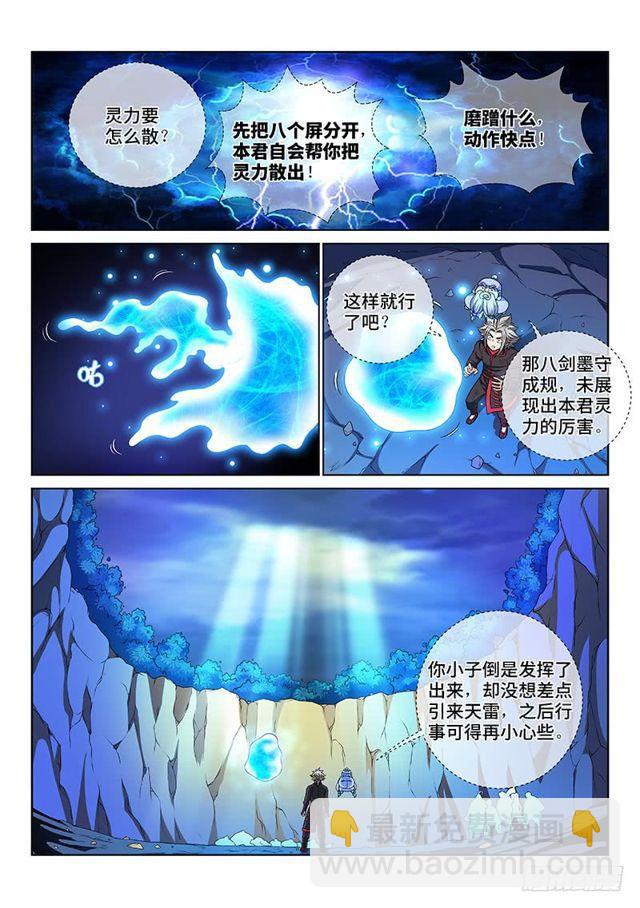 🍘我是大神仙 第一四七话·天 雷 第9页