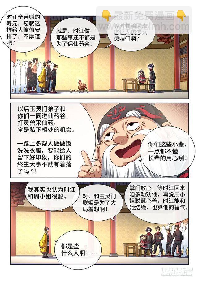 🍘我是大神仙 第一四九话·来自长辈的关怀 第10页