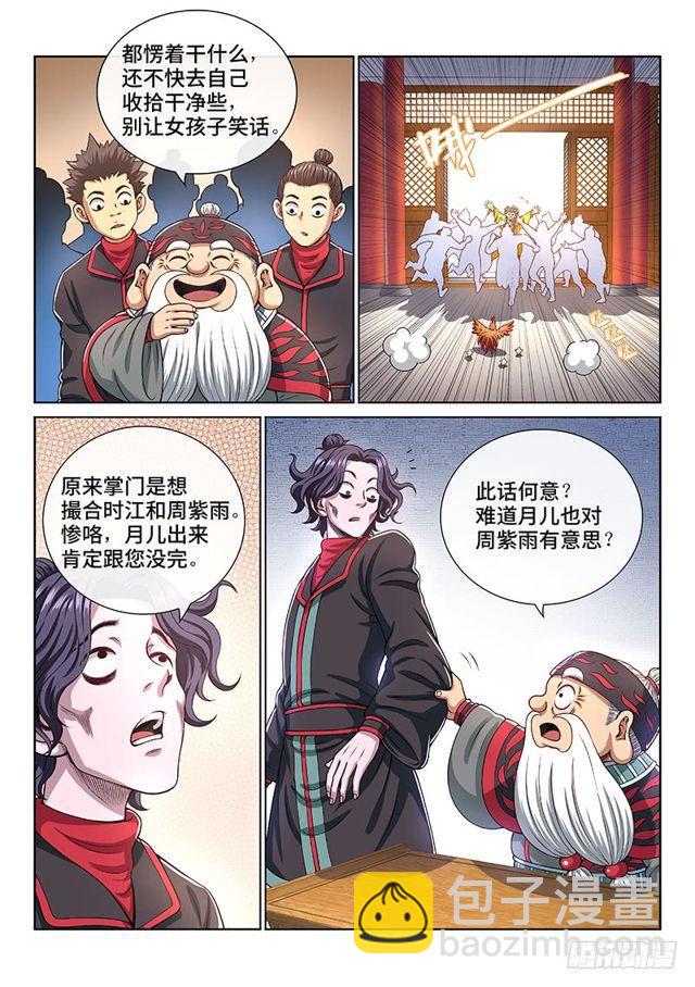 🍘我是大神仙 第一四九话·来自长辈的关怀 第11页