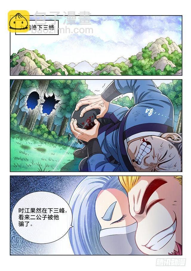 🍘我是大神仙 第一四九话·来自长辈的关怀 第12页