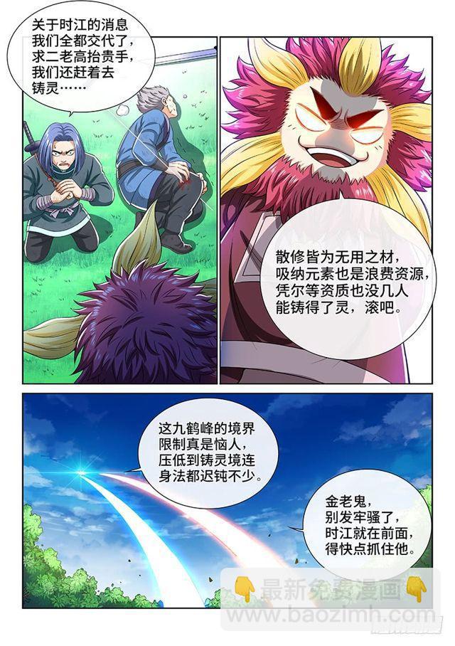 🍘我是大神仙 第一四九话·来自长辈的关怀 第13页