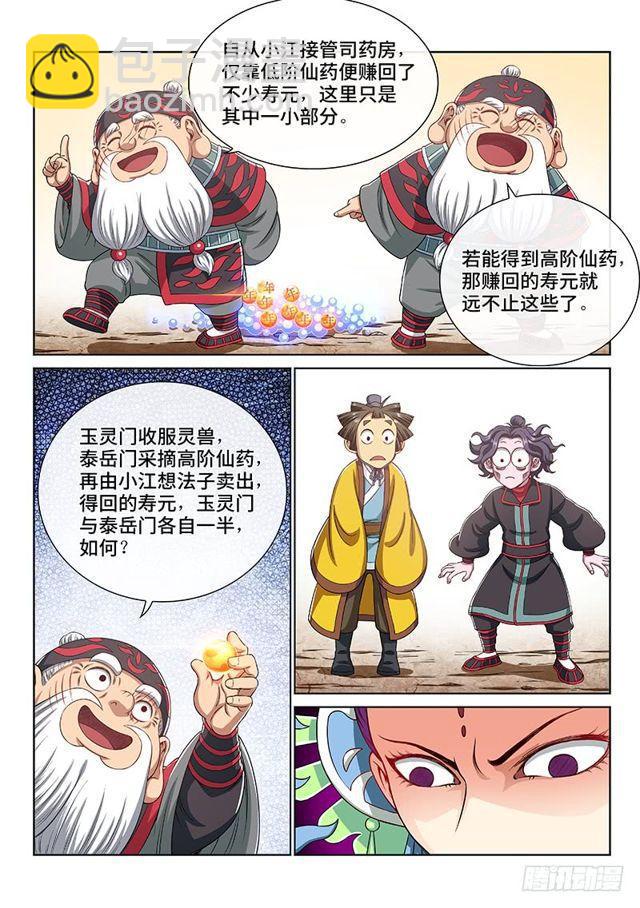 🍘我是大神仙 第一四九话·来自长辈的关怀 第2页